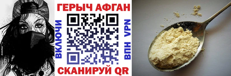 ГЕРОИН Афган Зверево
